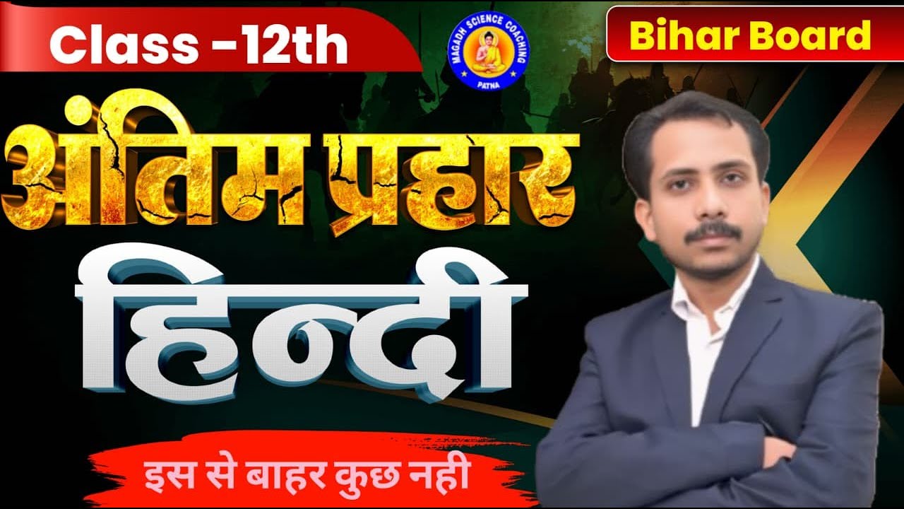 Bihar Board Class- 12th हिन्दी VVI Question  2026 | Class- 12th Hindi Objective question Grammar