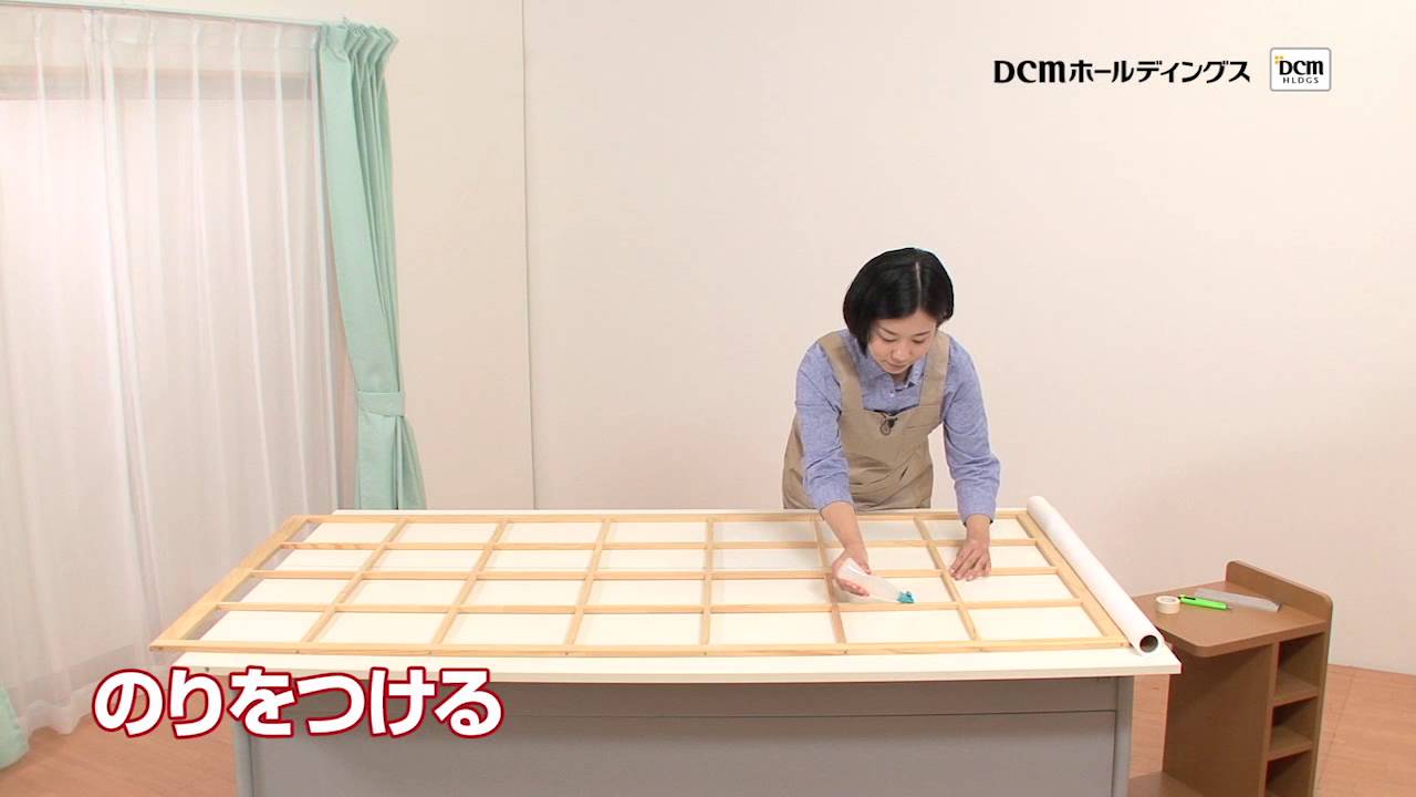 障子紙の貼り方 障子の張り替え方 「のり貼り編」/DCMチャネル