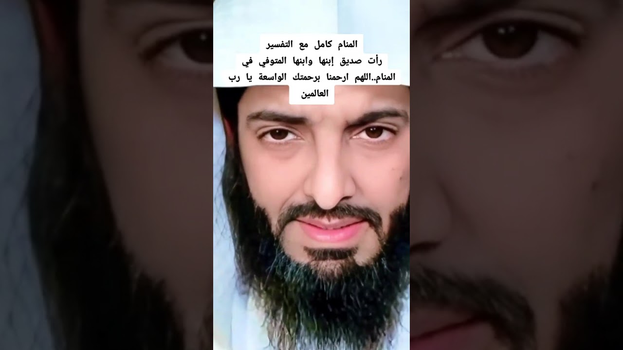 رأت أبنها المتوفي وتأويل وصول الدعاء له 