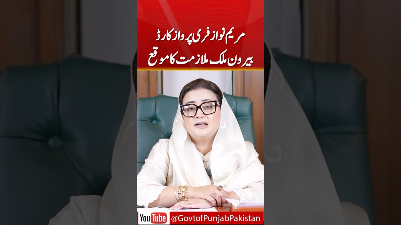 Maryam Nawaz's Free Parwaz Card | #azmabokhari #maryamnawaz #pakistan #visa #shorts #viral