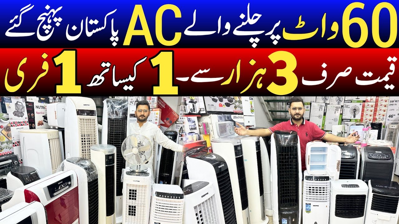 1 ky sath 1 Free | 60 watt bijli pr chalny wala AC | Solar Ac in Pakistan | Chiller Cooler & Ac