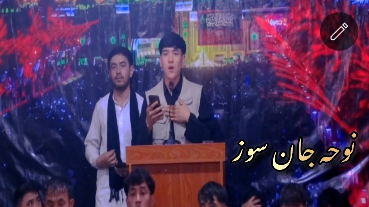 نوحه زیبا با صدای نجیب امینی 
