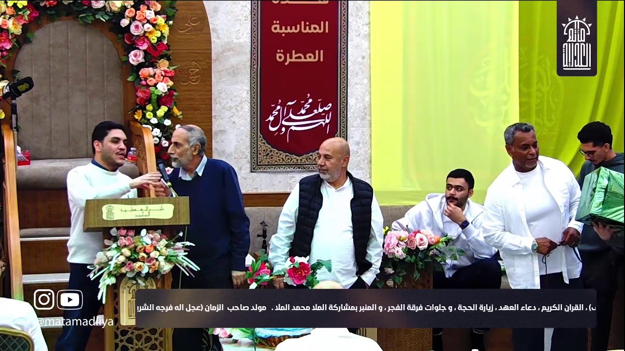مولد صاحب الزمان (عجل الله فرجه الشريف)- ماتم العدلية