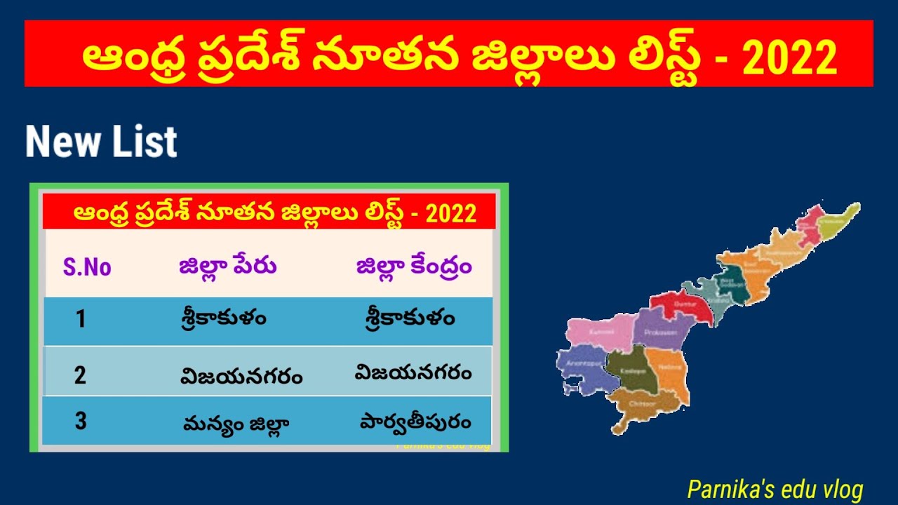 AP new districts list 2022 in Telugu || New Districts of AP and its Head Quarters