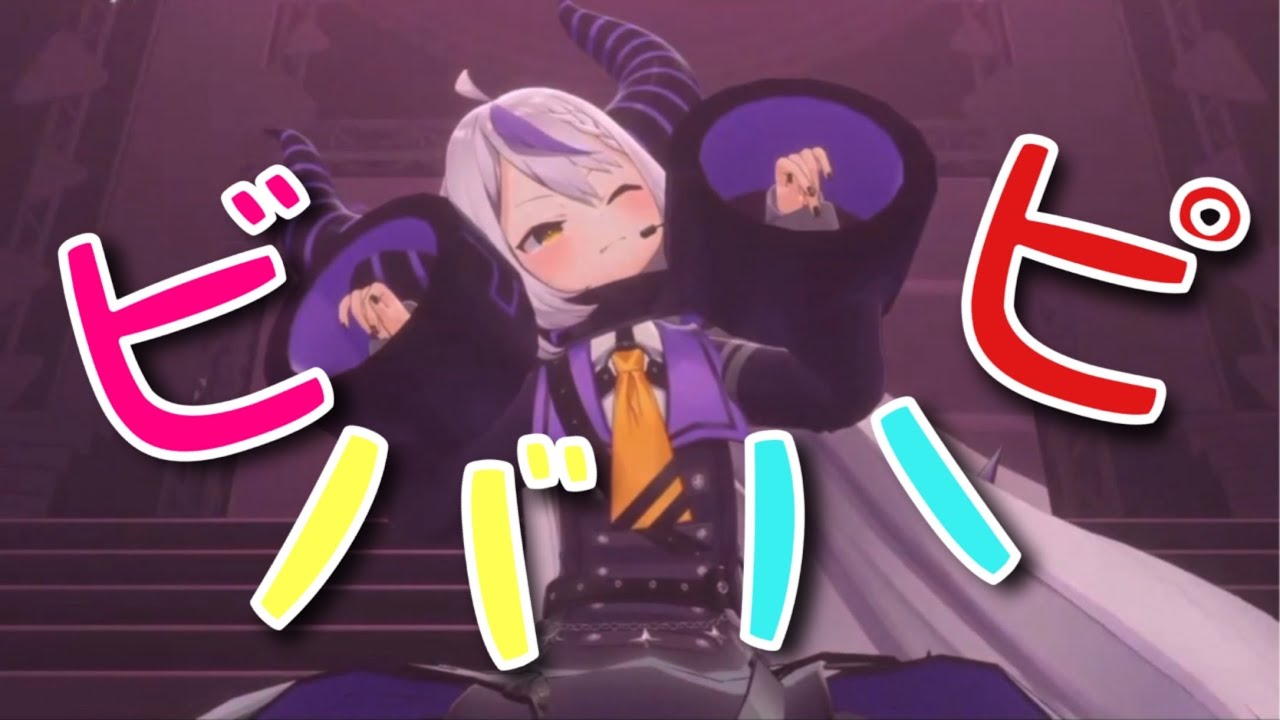 ビバハピ - Mitchie M feat. 初音ミク 【ラプラスダークネス/切り抜き】