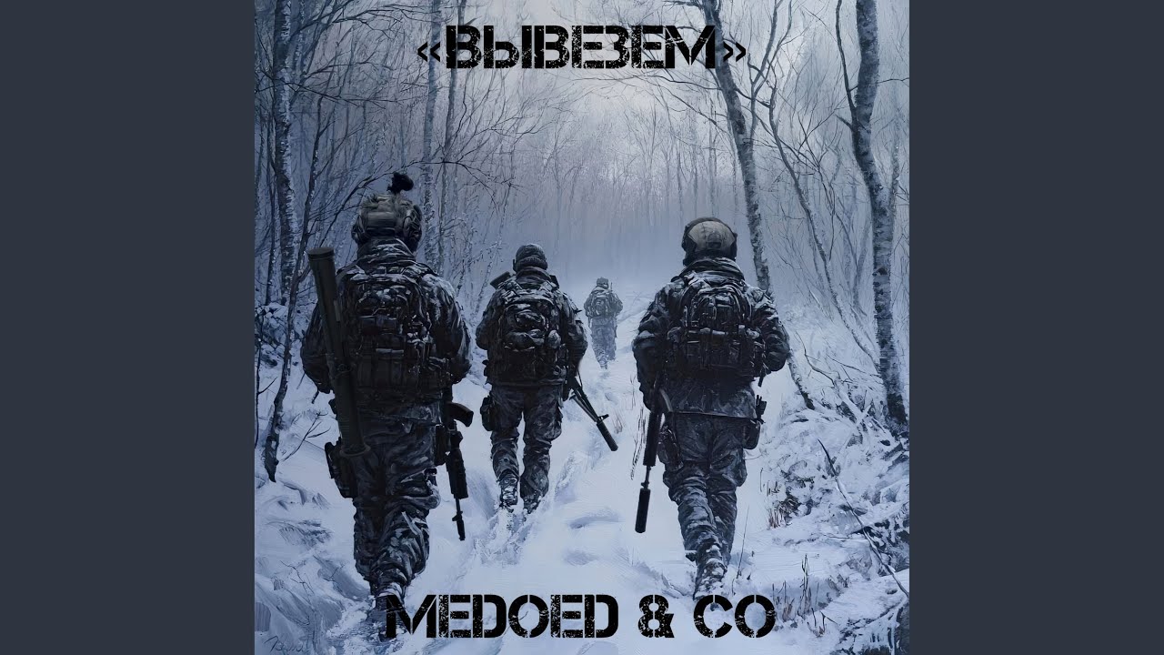 Вывезем