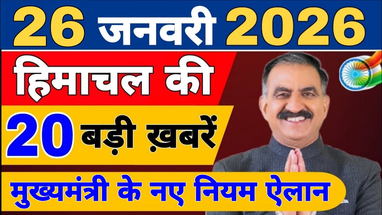 Himachal की 20 बड़ी Breaking News🔥 | Top Headlines Himachal” 21 January 2026 | Himachal Samachar