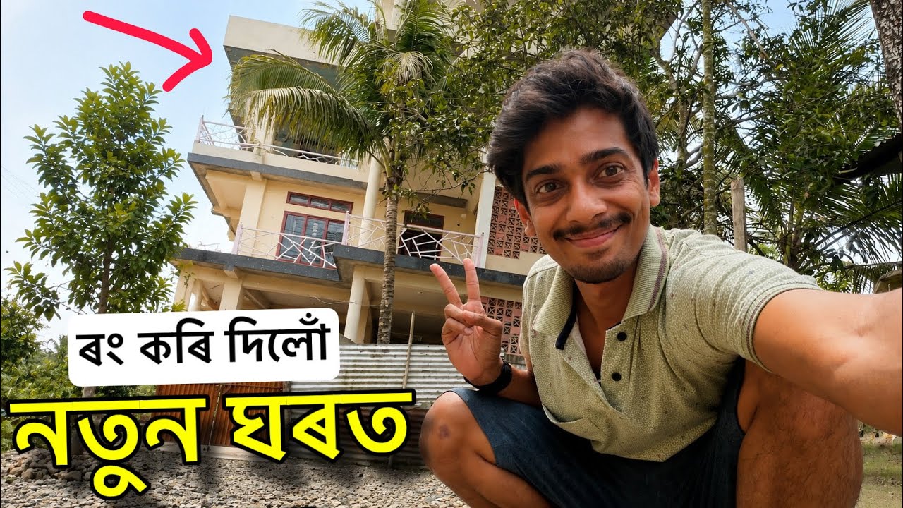 New House t COLOR kori dilu - ঘৰ লব লাগে আৰু 