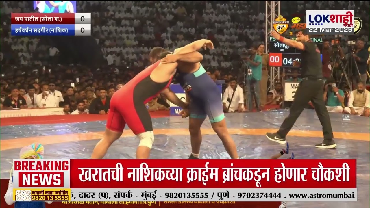 Maharashtra Kesari 2026 Final | गादी विभागातील महाराष्ट्र केसरी अंतिम सामन्यात कोण जिंकलं ?