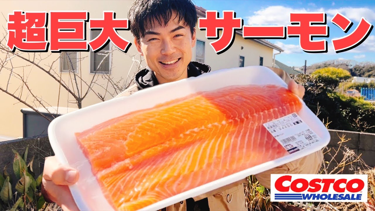 【コストコBBQ】巨大サーモンで特大ホイル焼きを作ってみた！