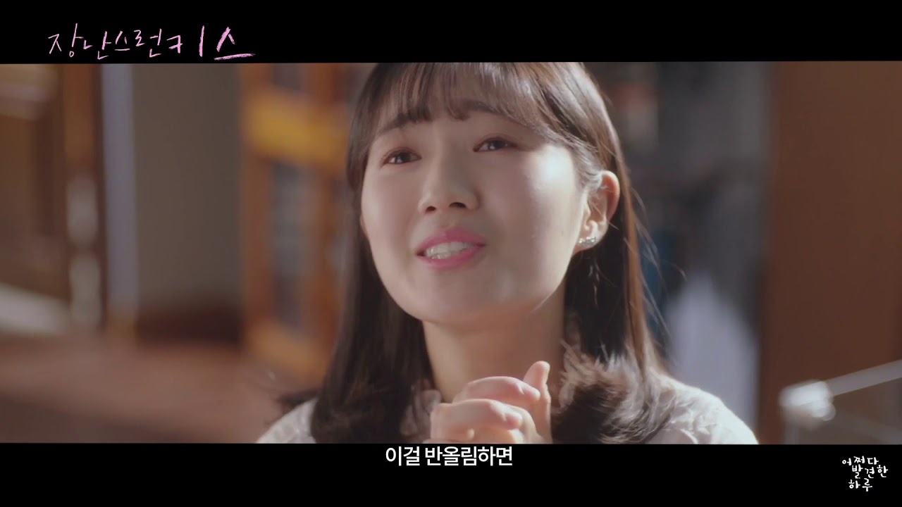 [FMV] 장난스런키스x어쩌다발견한하루