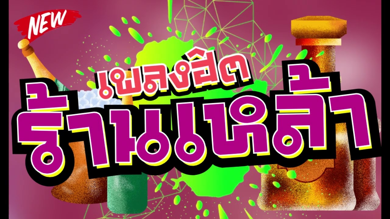 ดนตรีสด สายแคมร์ เพลงยุค 90 ลานเบียร์รวมเพลงเพื่อชีวิต ฟังเพราะๆ เพลินๆ ซาวด์แน่นๆ Cover