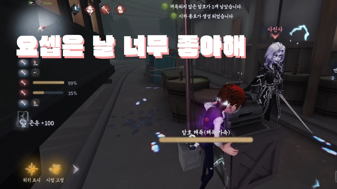 [제5인격] 소설가 | 요셉B의 발자국 텔포쇼