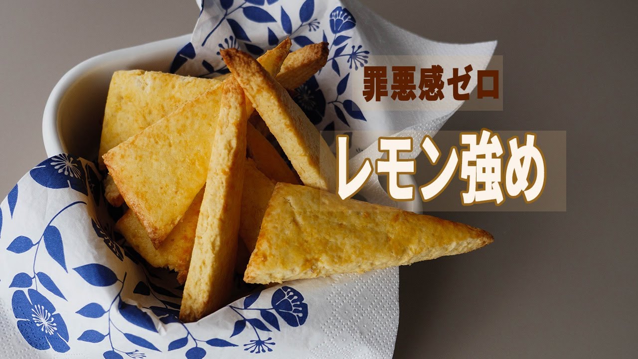 米粉レモンクッキー　国産レモン見つけたら作ってみてください！