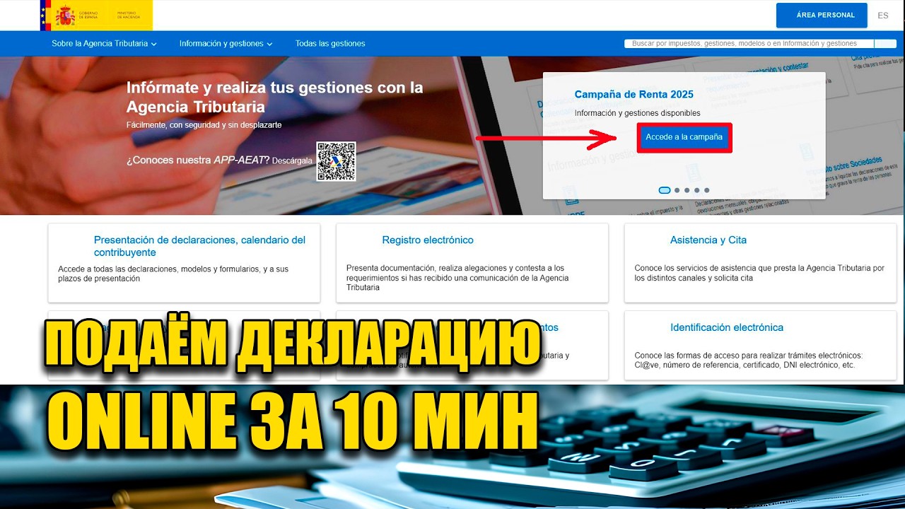 Как подать налоговую декларацию в Испании (пошаговая инструкция)