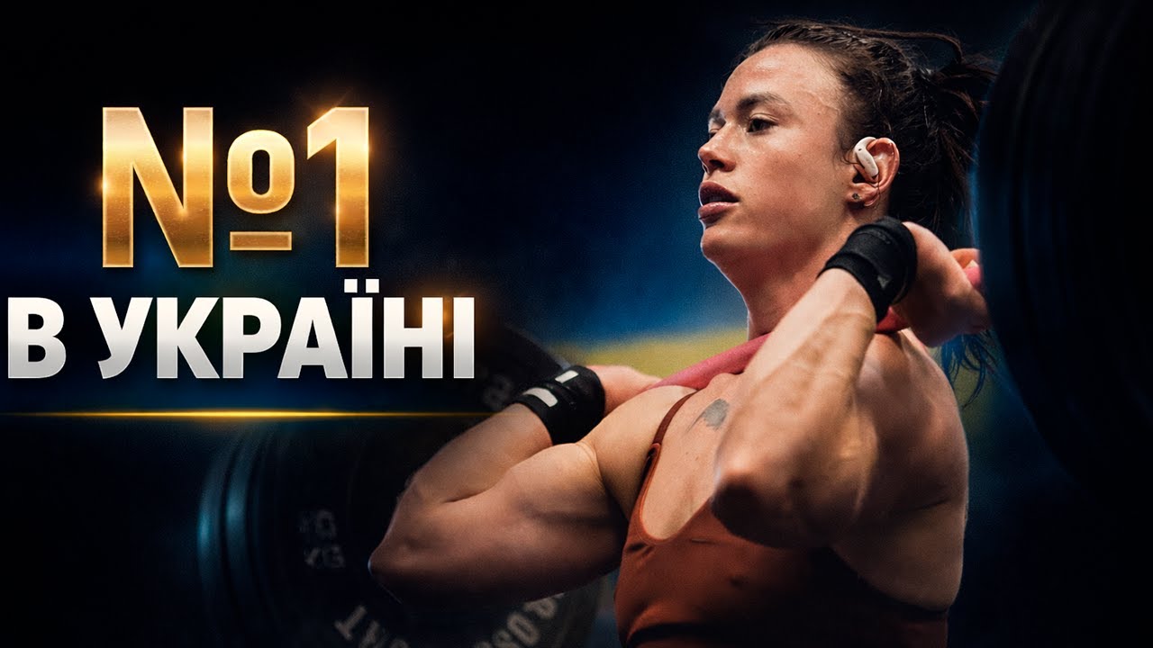 Діана «Акула» Пінчук — №1 в Україні в CrossFit Open 2025 | Повне інтерв’ю | КРОСФІТ UA