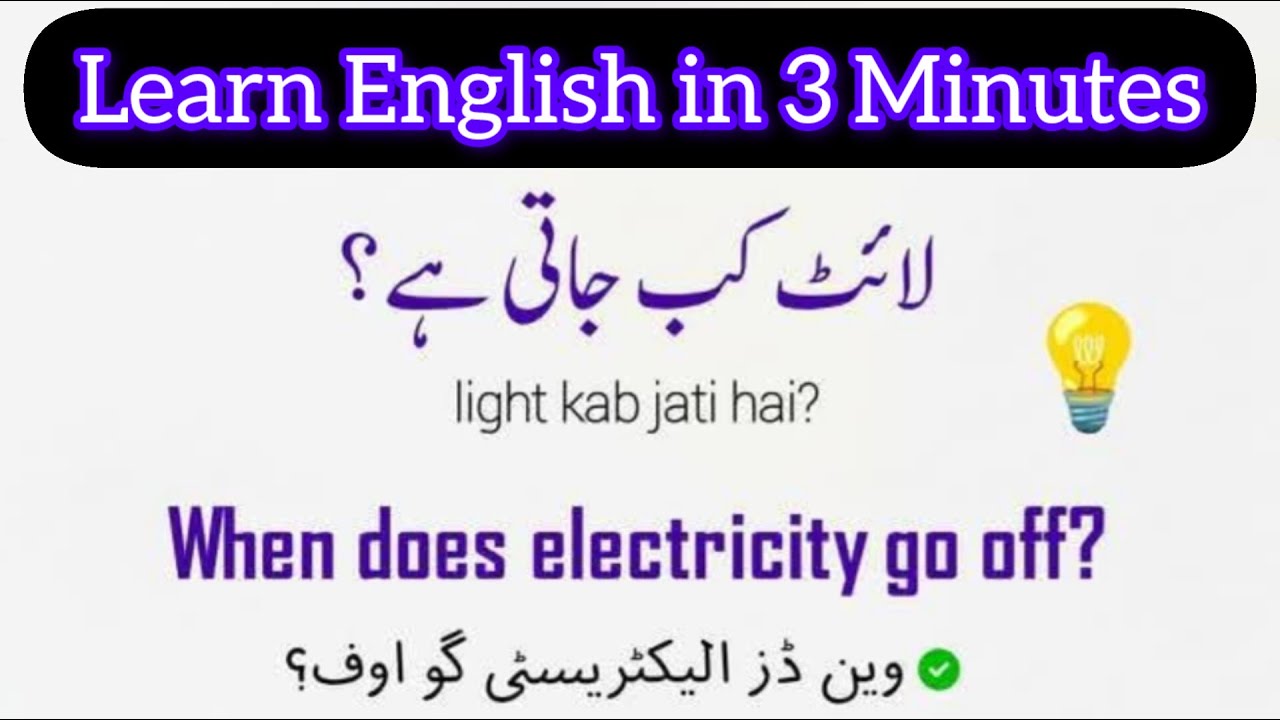 Learn English in 3 Minutes | Urdu Se English Seekhain | Daily Urdu to English Spoken Sentences