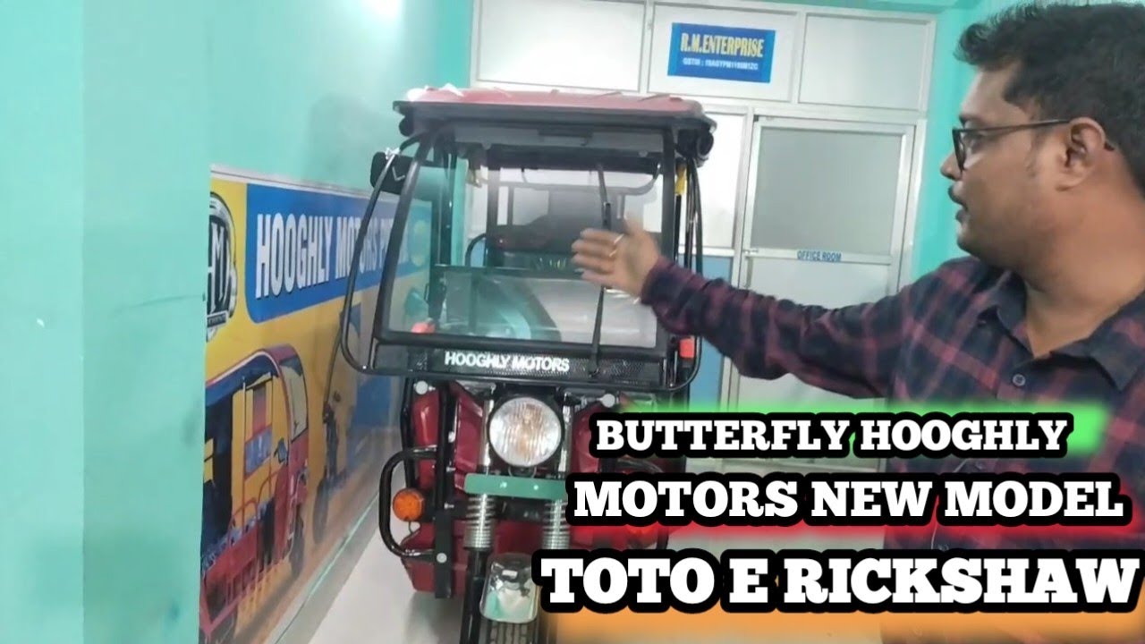 BUTTERFLY HOOGHLY MOTORS NEW MODEL TOTO E RICKSHAW