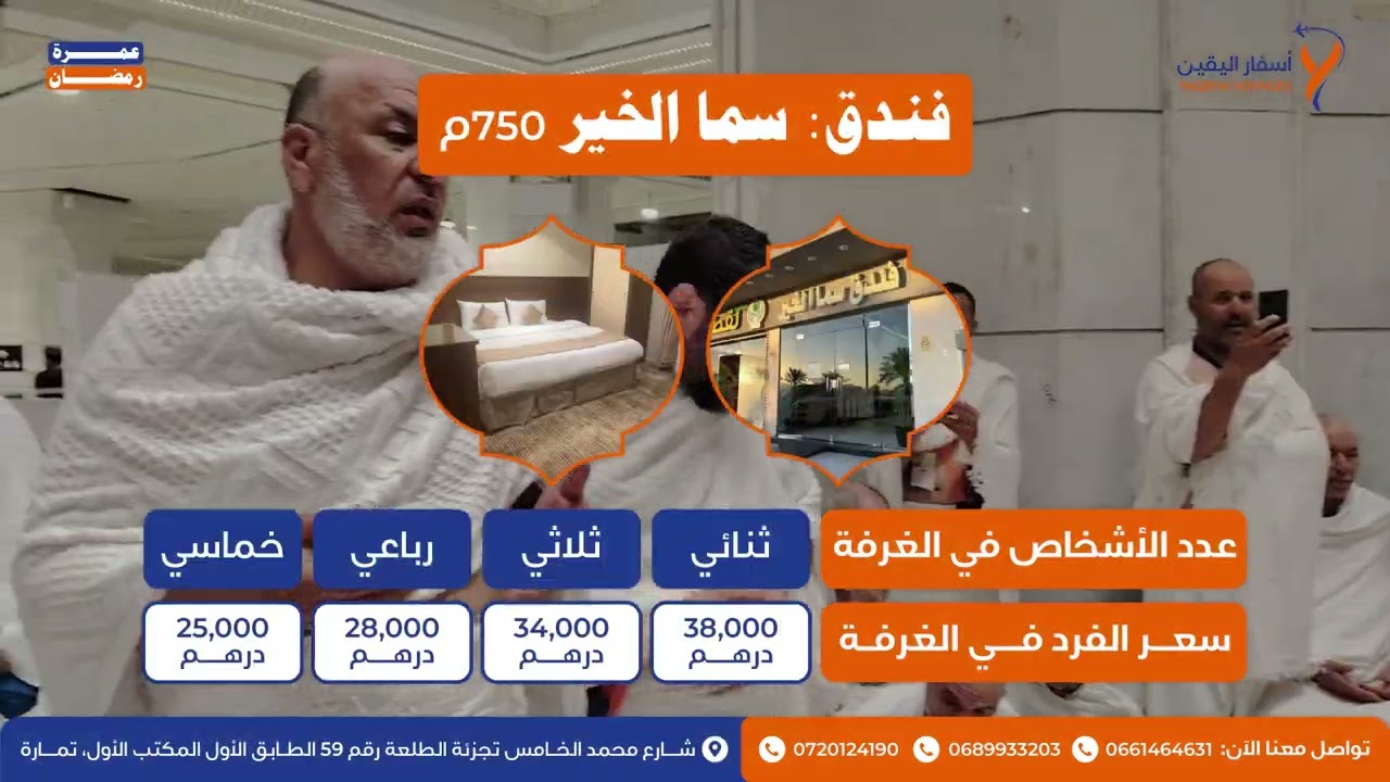 برنامج عمرة رمضان 2026