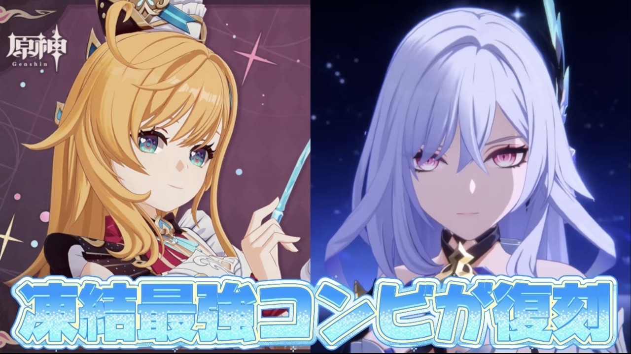 【#原神 】1年経っても最強すぎる最強凍結コンビが復刻するのでエスコ完凸します【概要欄読んでね】