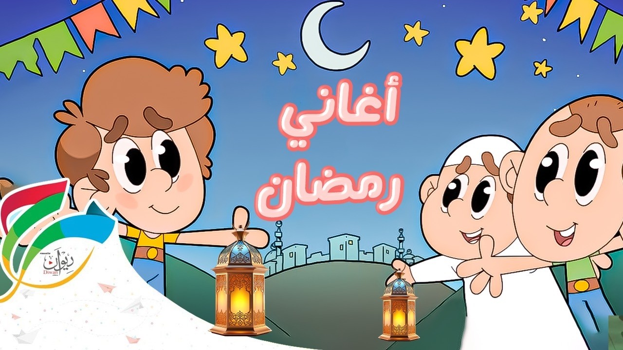 مرح- أغاني رمضان مجمعة  🌙| Marah Ramadan Songs Compilation