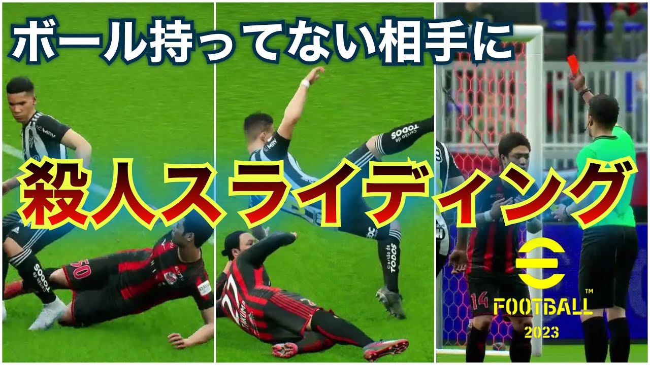 【サッカー/没収試合】やべえスライディング連発する危ないチーム
