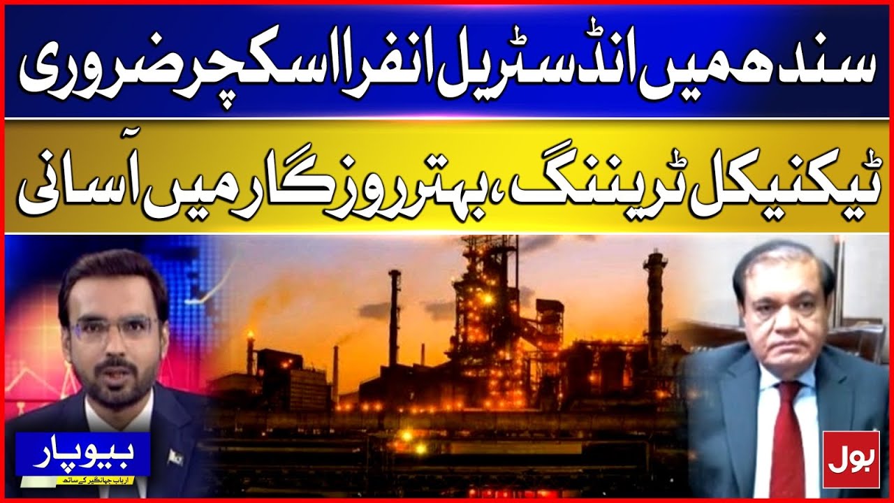 Sindh&rsquo;s Industrial Development Depends on Strong Infrastructure & Training | Breaking News