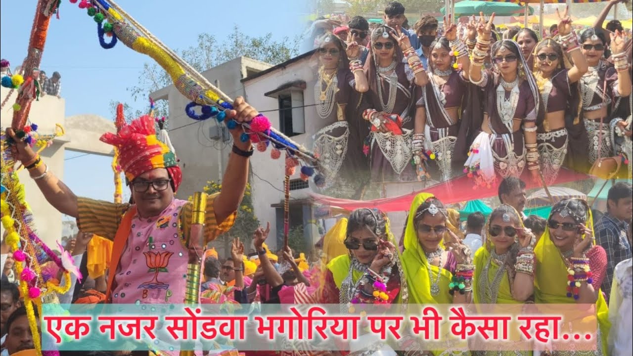 एक नजर में देखिए सोंडवा भगोरिया हाट...