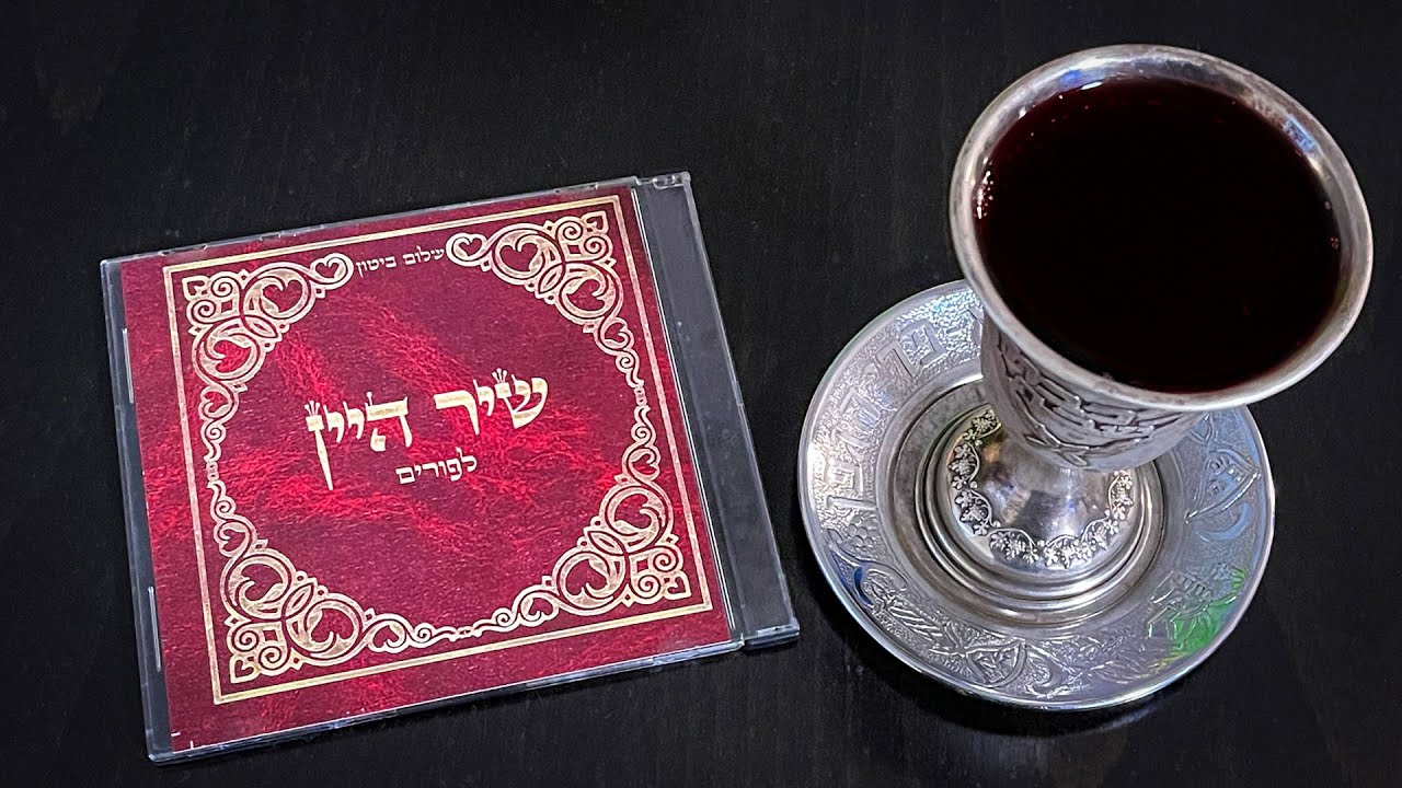שיר היין - The Wine Song - שיר לכבוד פורים