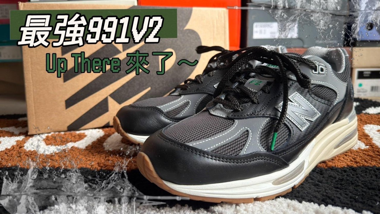 ［開箱 +上腳］25年最頂NB英製. NB 991V2 x Up There #dt看鞋 @DT@LIFE #潮流 #sneaker #sneakers  #newbalance