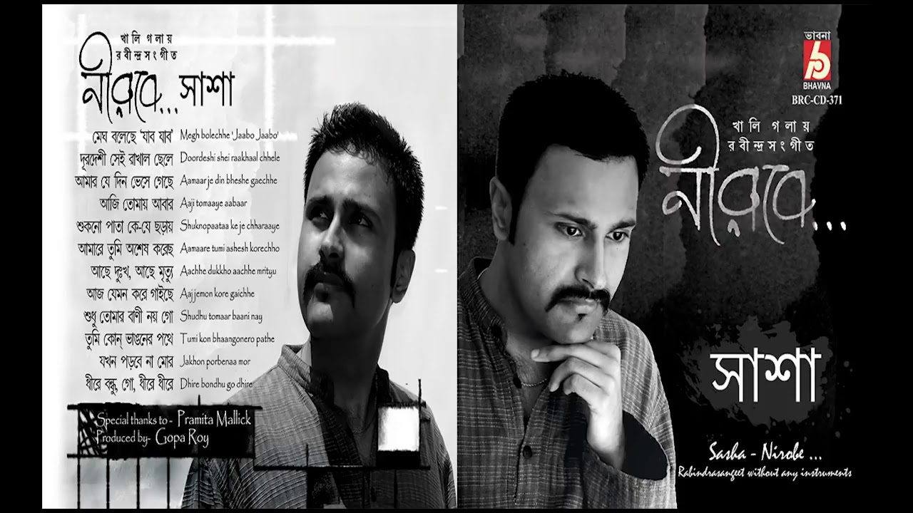 Nirobe ||  Rabindra Sangeet without any Instruments  ||  Sasha Ghoshal  ||  Bhavna Records