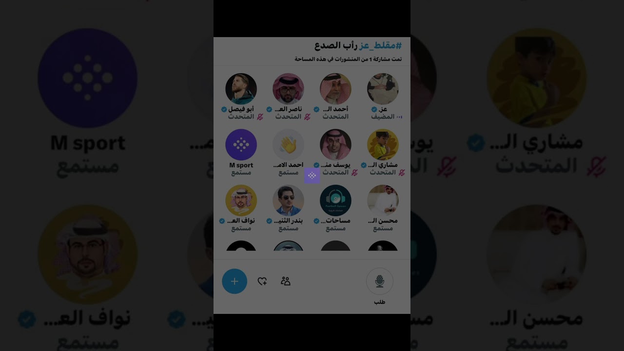 مساحة عز : رأب الصدع