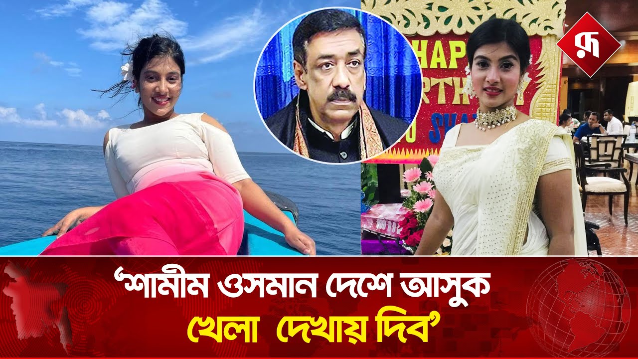 নারায়ণগঞ্জে শামীম ওসমান কোন খেলাই দেখাতে পারেনি: শাকিরা | Shamim Osman | Rupali Bangladesh
