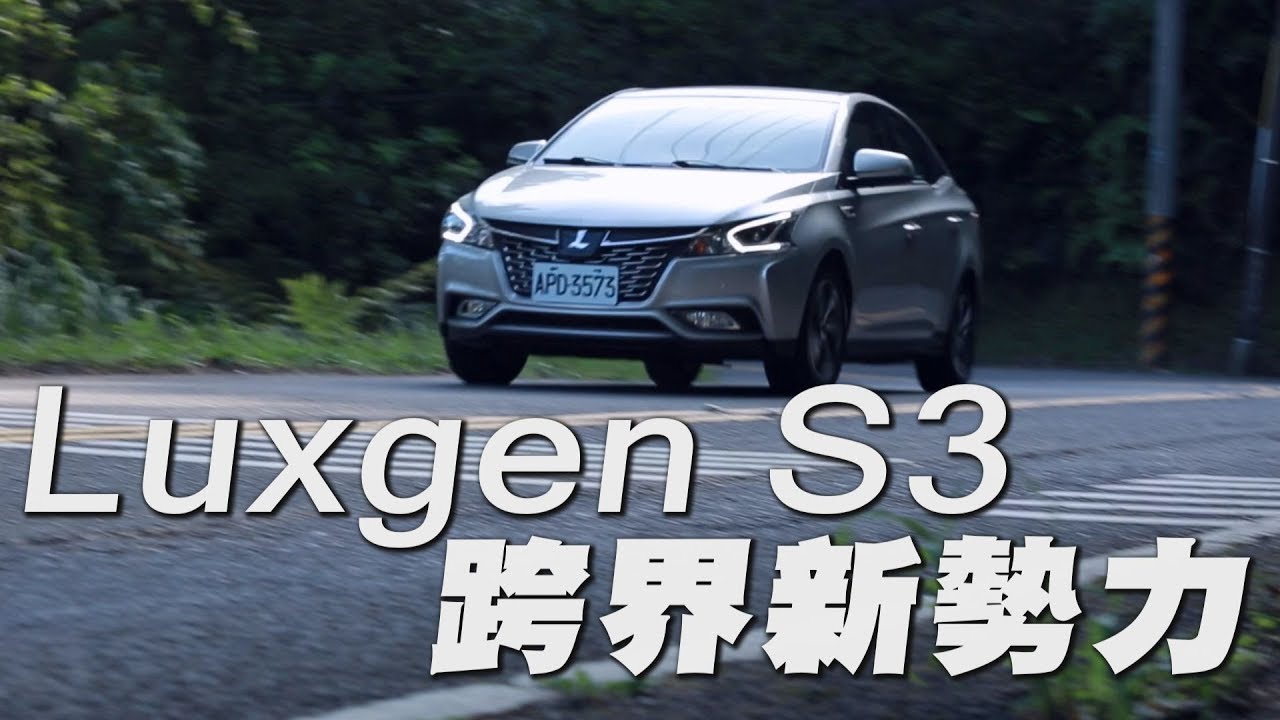Luxgen S3 跨界新勢力 試駕 - 廖怡塵【全民瘋車Bar】14