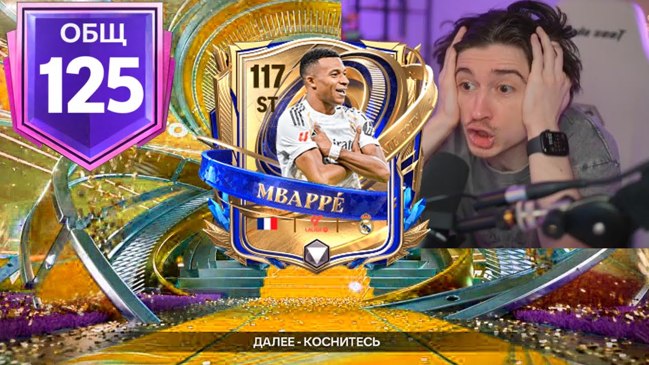 ЭТО НОВЫЙ РЕКОРД! поймал ЛУЧШИХ UTOTY и ПРОКАЧАЛ СОСТАВ в FC MOBILE 26!