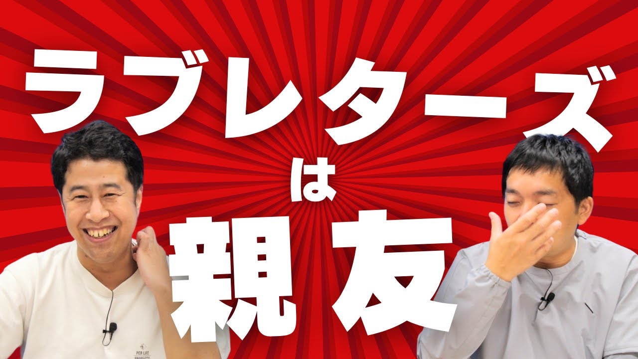 KOC優勝のラブレターズは親友で同じ日にお笑いを始めた！ウエストランドのぶちラジ！