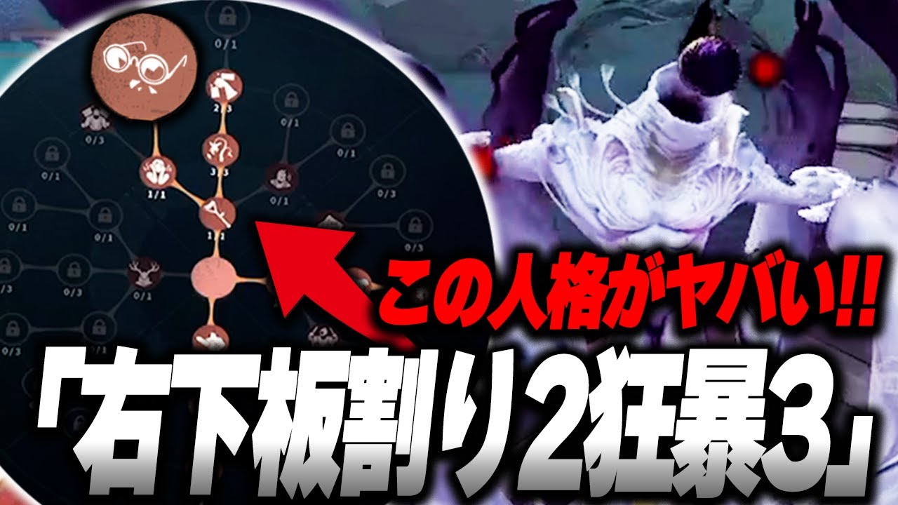 【第五人格】ハスターで「右下板割り2狂暴3」人格やってみたらどのハンターよりも強くなったｗｗ【identityV】