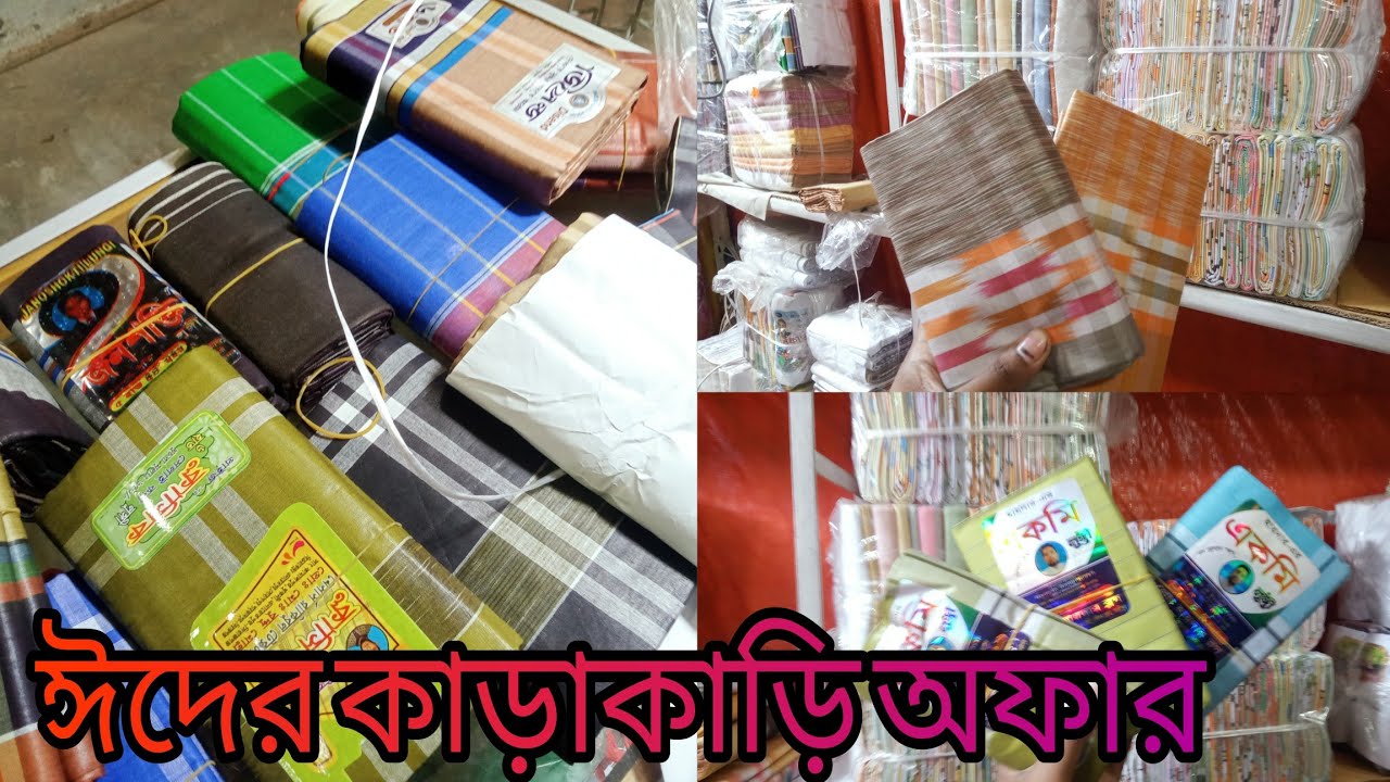 ঈদের আনন্দে লুঙ্গি উপহার দেন