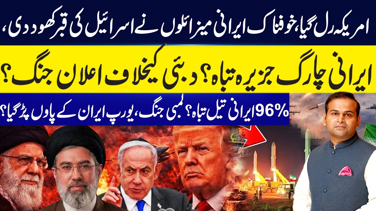 US in Panic I Iranian Missiles Destroy Israel Targets | Rao Awais Vlog | GNN