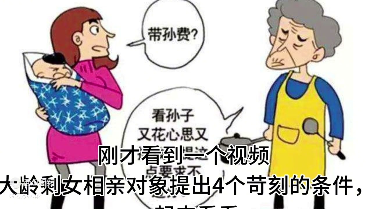 大龄剩女恨嫁只提4个条件，这样嫁出去的几率有多大呢？