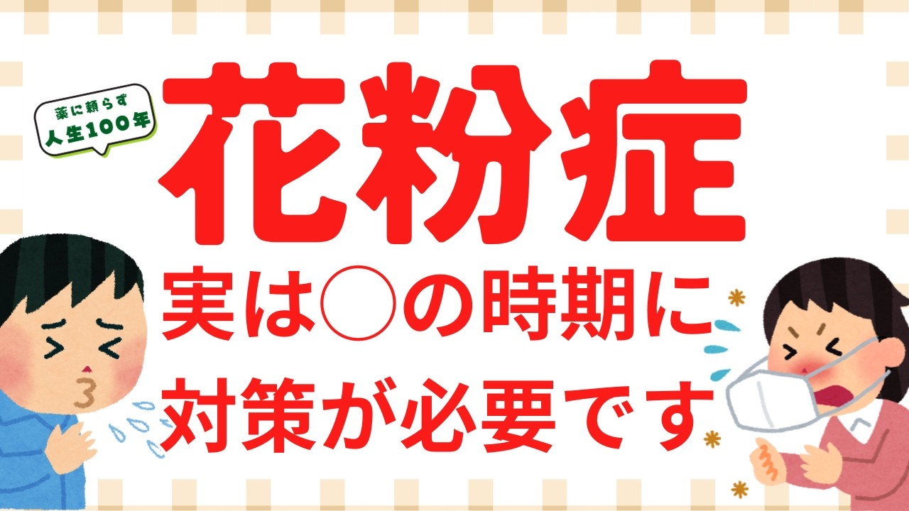 花粉症は実は◯の時期に対策が必要です・・・#花粉症