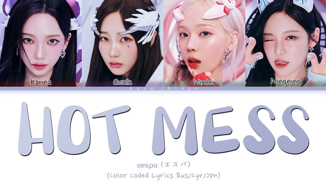 aespa (エスパ) 'Hot Mess' (ПЕРЕВОД НА РУССКИЙ Color Coded Lyrics Rus/Cyr/Jpn)