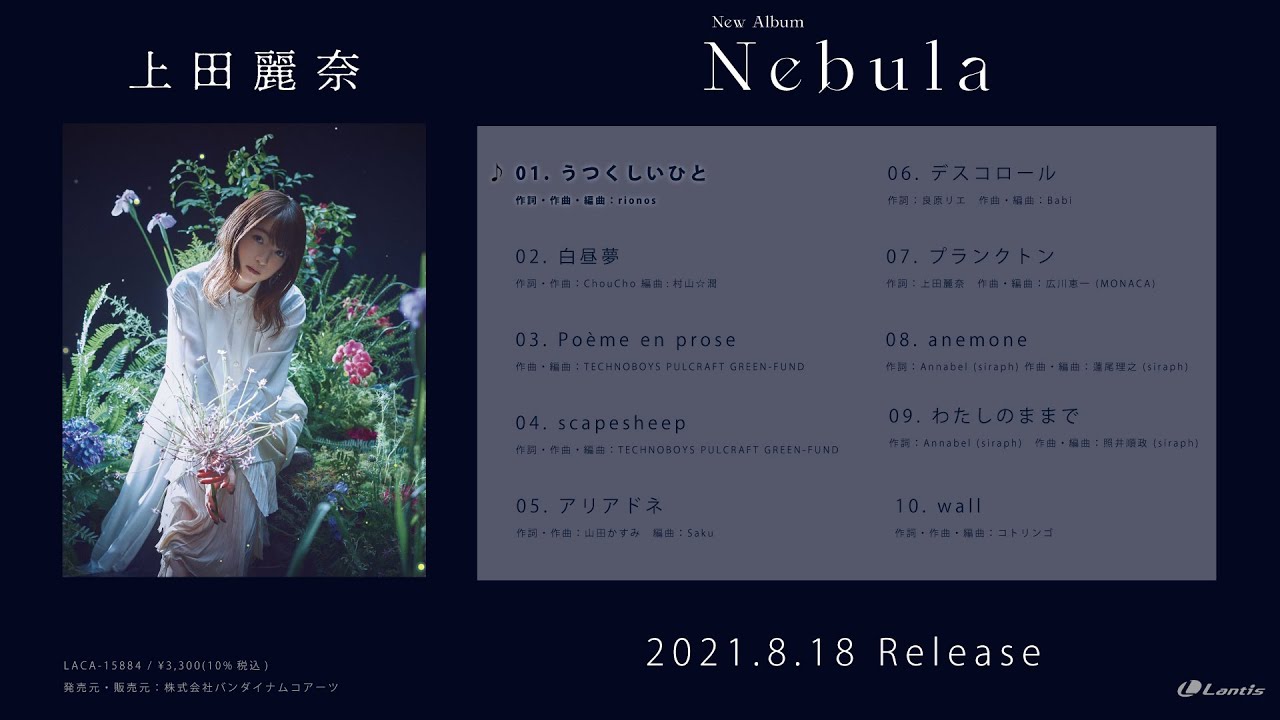 上田麗奈 ／ 「Nebula」視聴動画