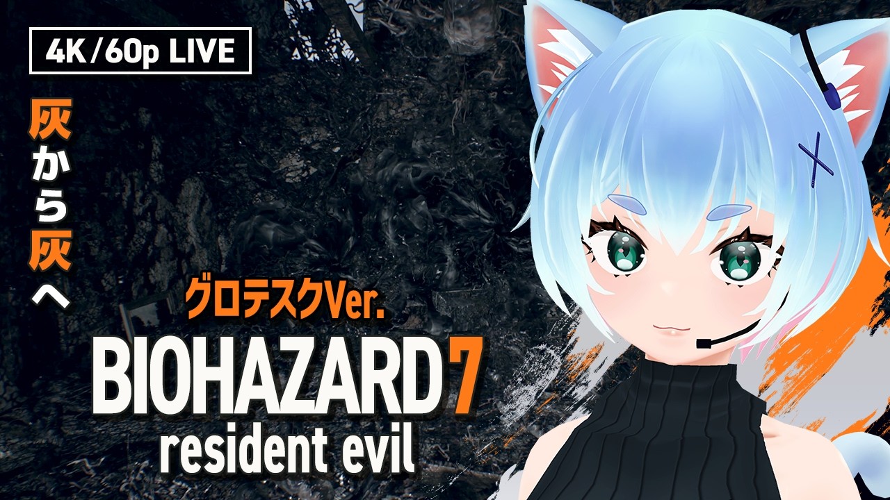 #03 BIOHAZARD 7 resident evil （バイオハザード7　レジデント イービル）グロテスクVer. | カビだらけの廃船、そして廃坑へ ※閲覧注意