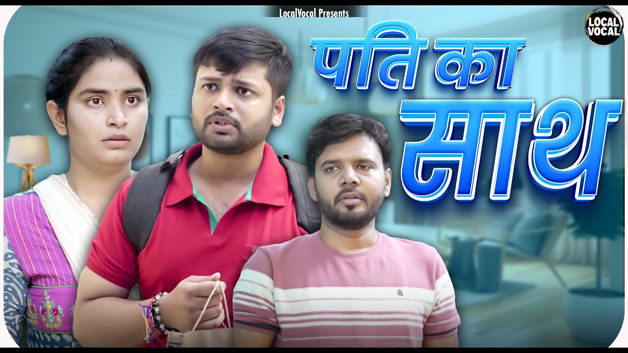 pati ka sath|| Local Vocal
