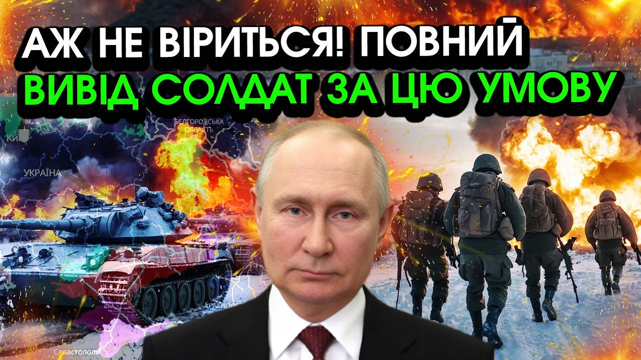 Кремль погодився на ПОВНЕ завершення ВІЙНИ?! Висунув КИЄВУ тільки ОДНУ УМОВУ, вам треба це почути