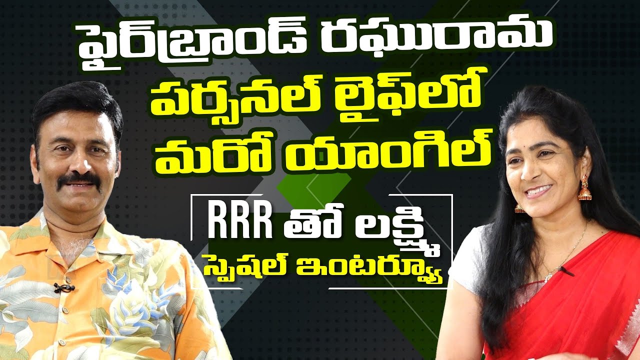 Fire Brand MLA Raghu Rama Krishna Raju Special interview latest| tdp mla  | RRR | Undi R24Telugu