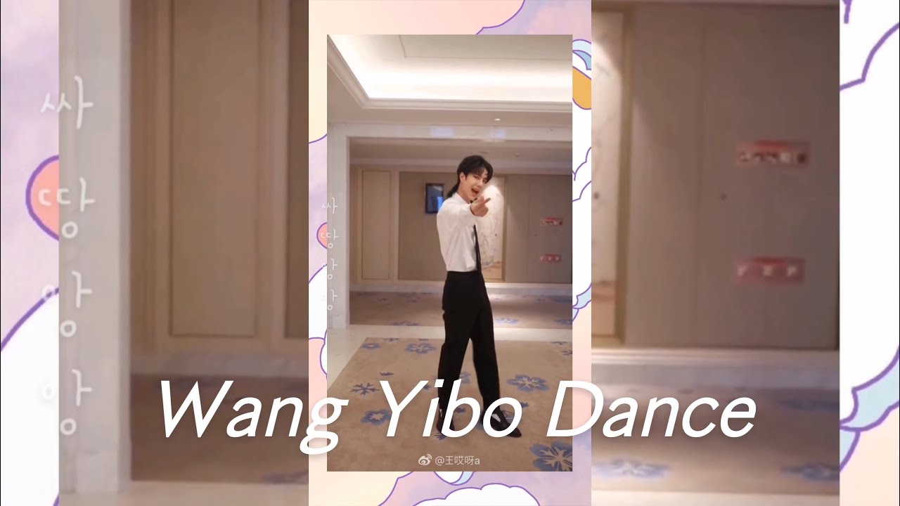 ꒰♡Wang Yibo อี้ป๋อ♡꒱ #王一博 dance  -5-