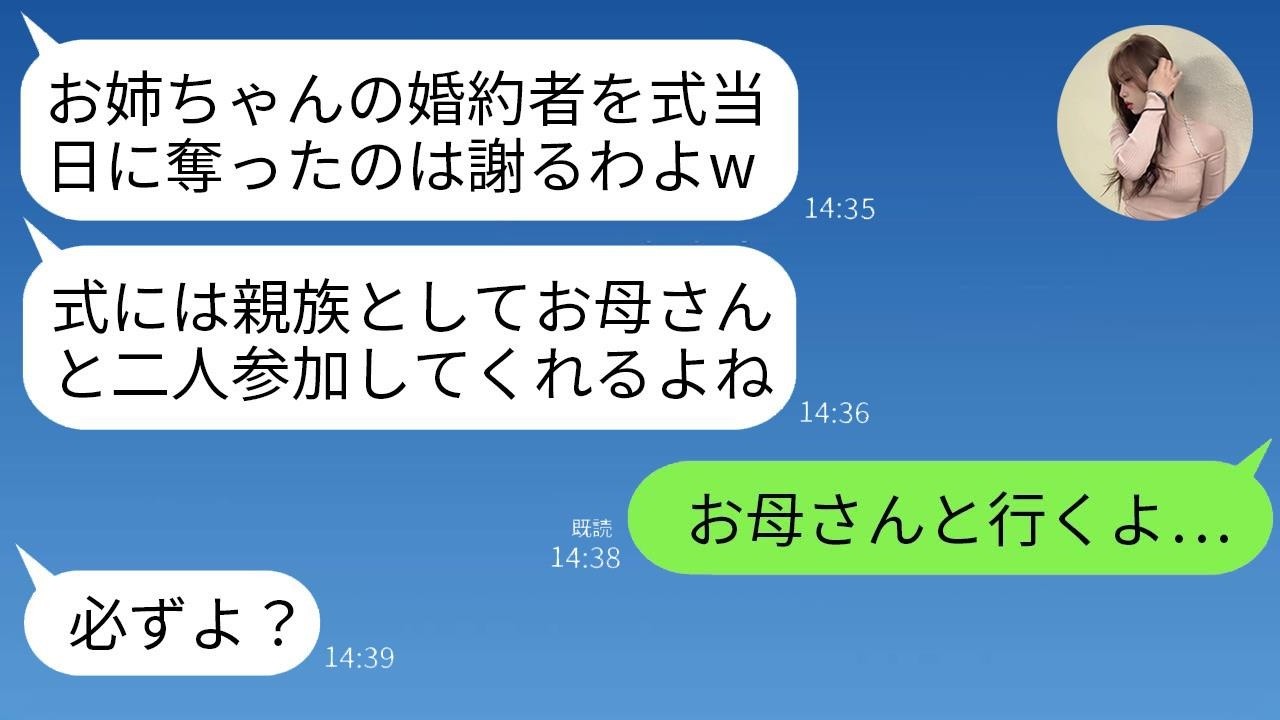 夫が妹と駆け落ち→半年後“結婚式の招待状”届く。母の一言で私と式場へ乗り込んだ結果…ｗ
