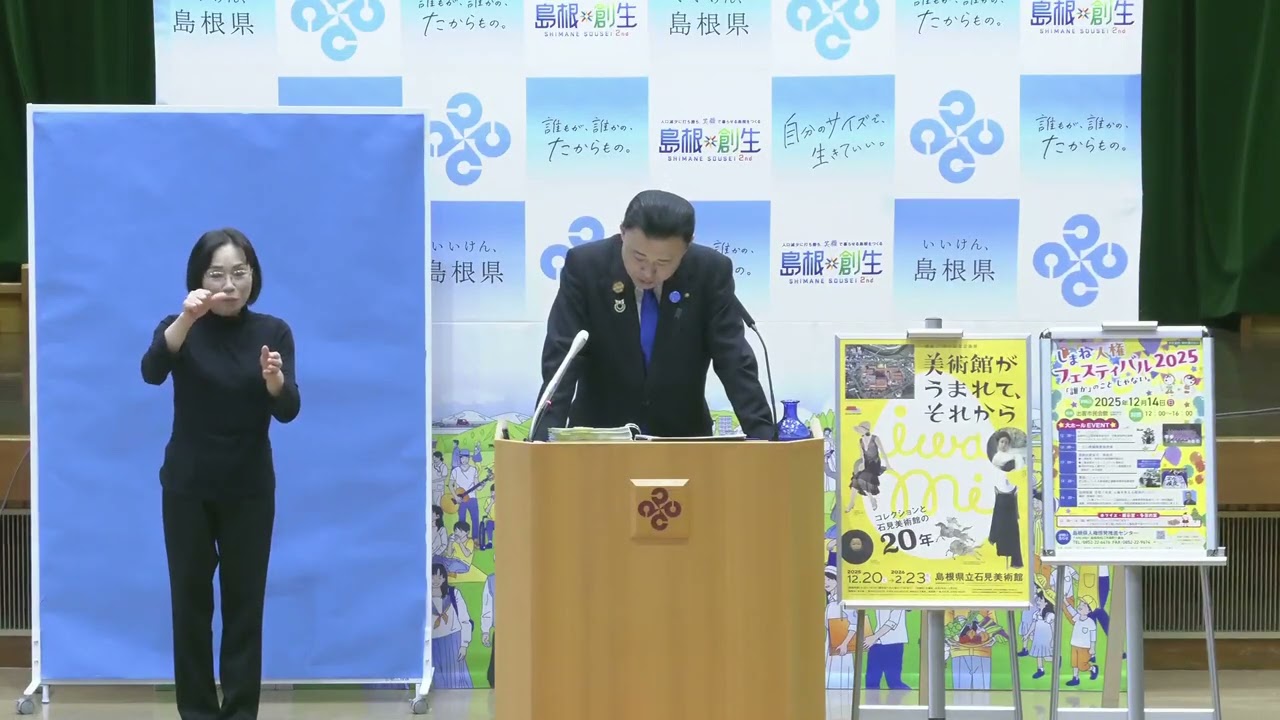 島根県知事 定例記者会見 令和７年１２月１１日（木）
